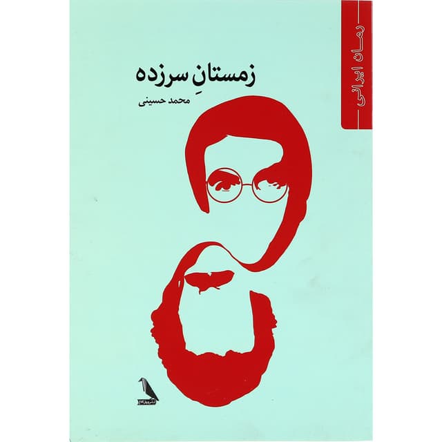 کتاب زمستان سرزده product image