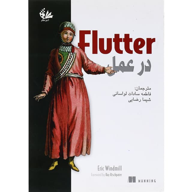 کتاب Flutter در عمل product image