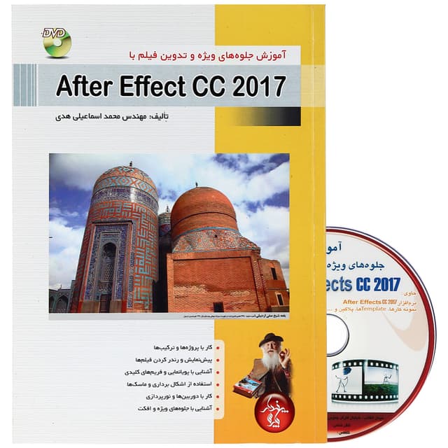 کتاب آموزش جلوه های ویژه و تدوین فیلم با After Effect 2017 product image