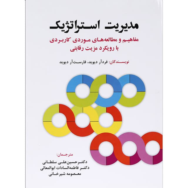 کتاب مدیریت استراتژیک product image