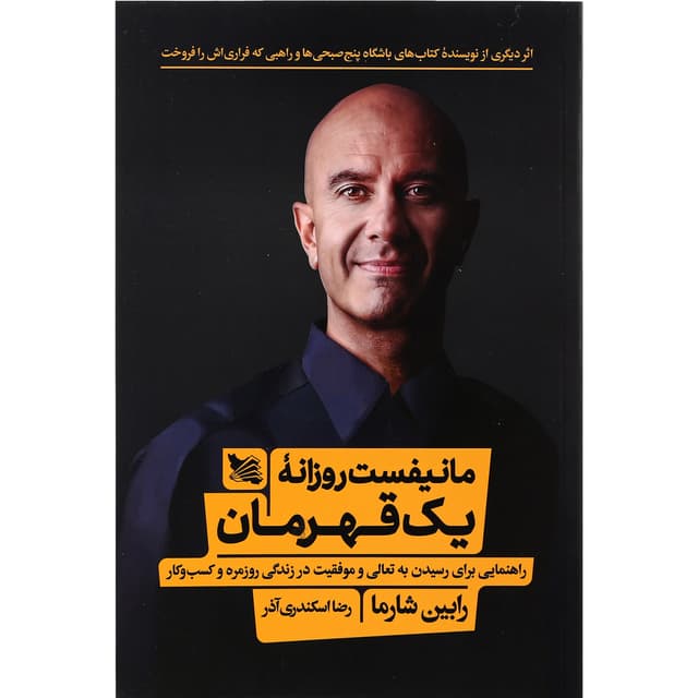کتاب مانیفست روزانه یک قهرمان product image