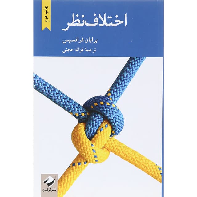 کتاب اختلاف نظر product image