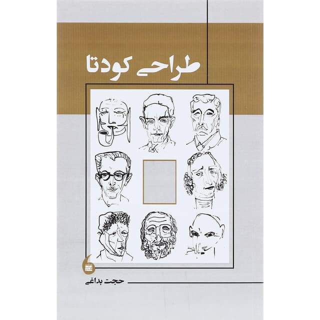 کتاب طراحی کودتا product image