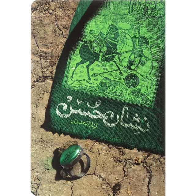 کتاب نشان حسن product image