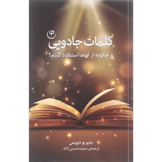 کتاب کلمات جادویی product image