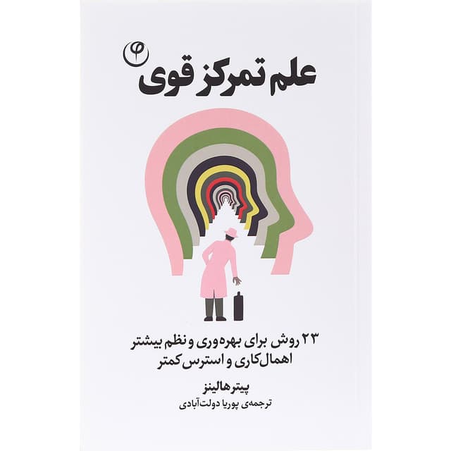 کتاب علم تمرکز قوی product image