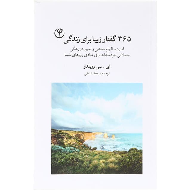 کتاب 365 گفتار زیبا برای زندگی product image