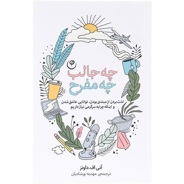 کتاب جالب چه مفرح product image