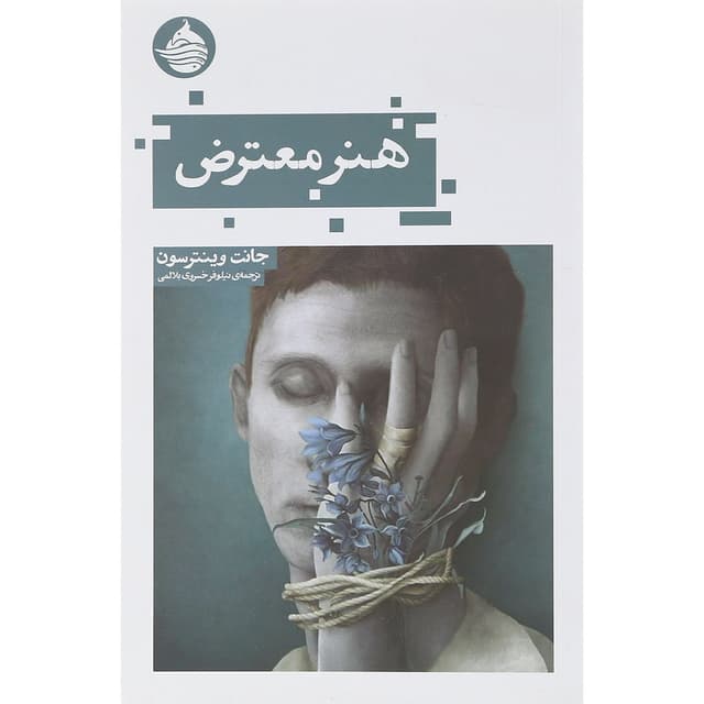 کتاب هنر معترض product image