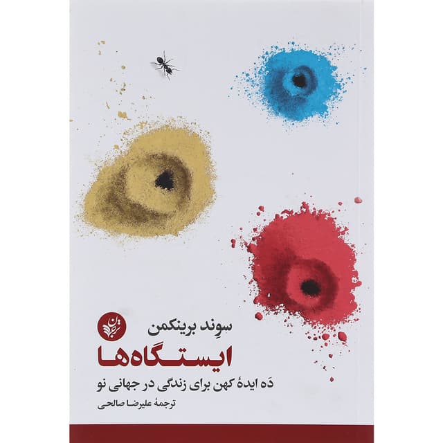 کتاب ایستگاه ها product image