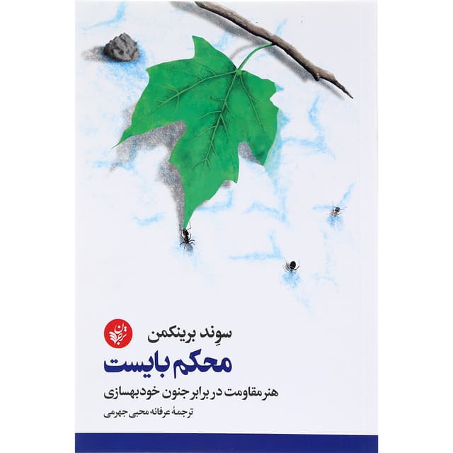 کتاب محکم بایست product image