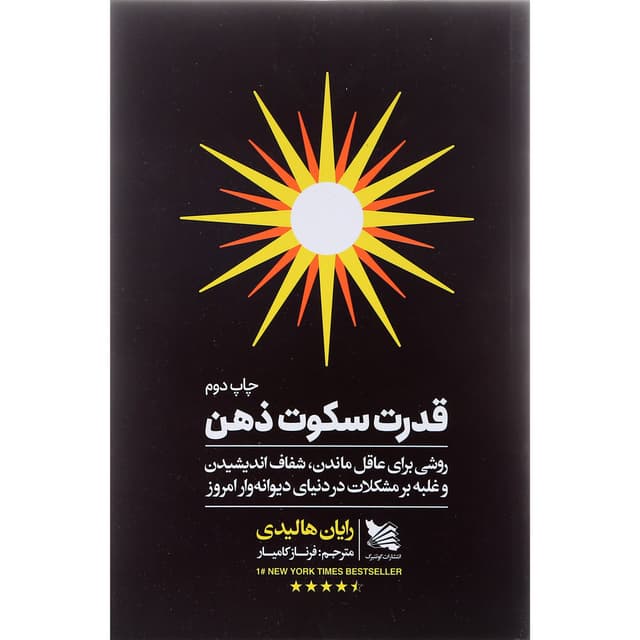 کتاب قدرت سکوت ذهن product image