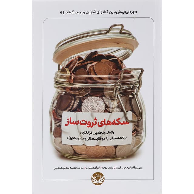 سکه های ثروت ساز product image