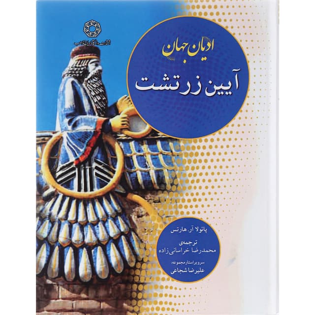 کتاب ادیان جهان آیین   product image