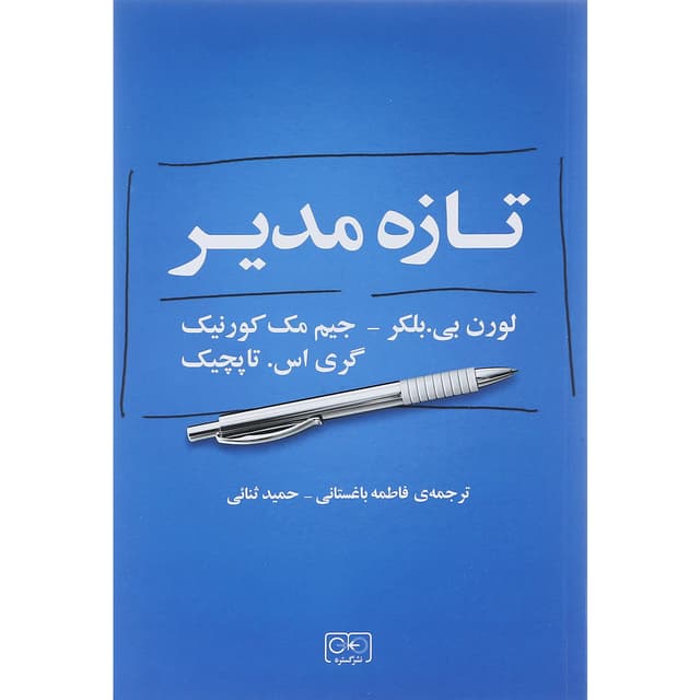 کتاب تازه مدیر product image