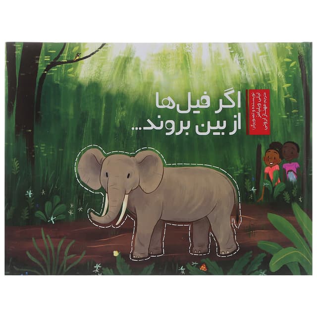 کتاب اگر فیل ها از بین بروند product image
