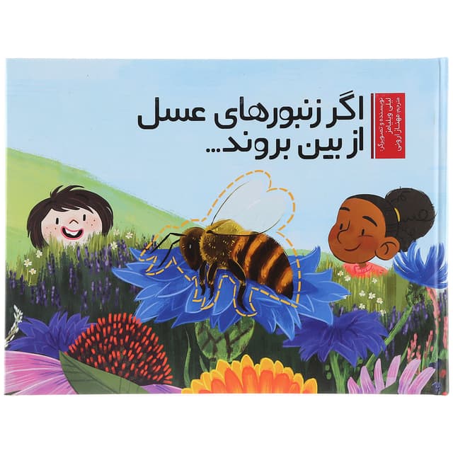 کتاب اگر زنبور های عسل از بین بروند product image