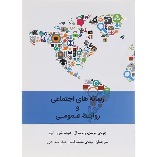 کتاب رسانه های اجتماعی و روابط عمومی product image