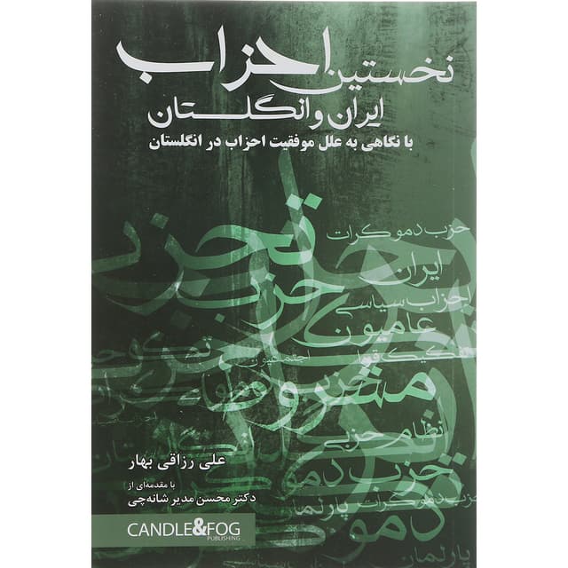 کتاب نخستین احزاب ایران و انگلستان  product image