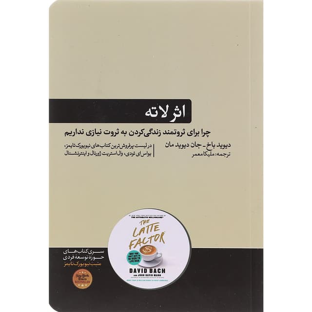 کتاب اثر لاته product image
