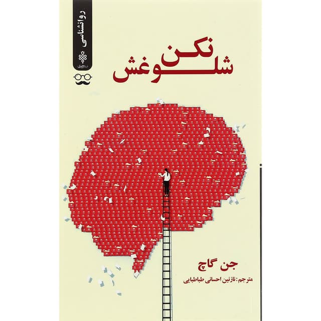 کتاب شلوغش نکن product image