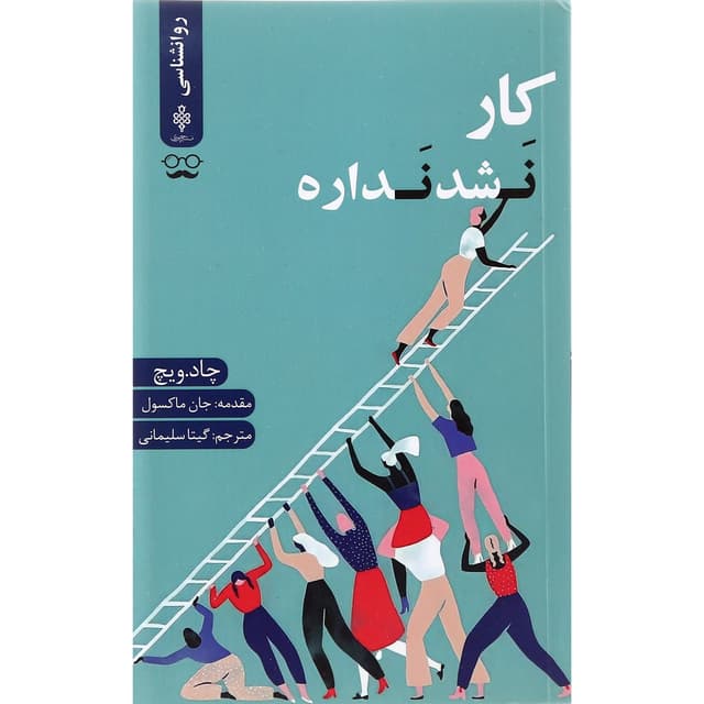 کتاب کار نشد نداره product image