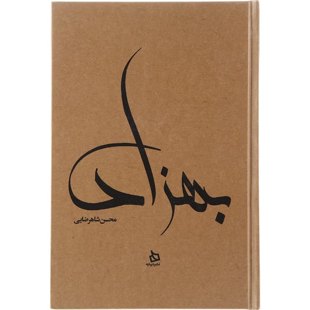 کتاب بهزاد product image