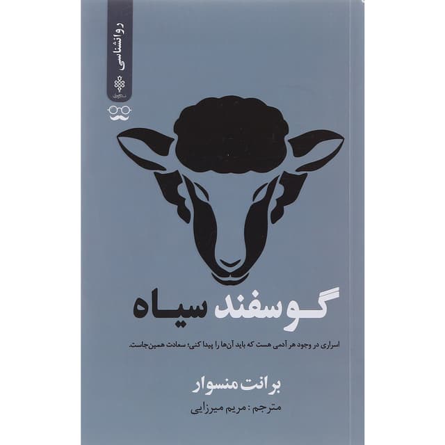 کتاب گوسفند سیاه product image