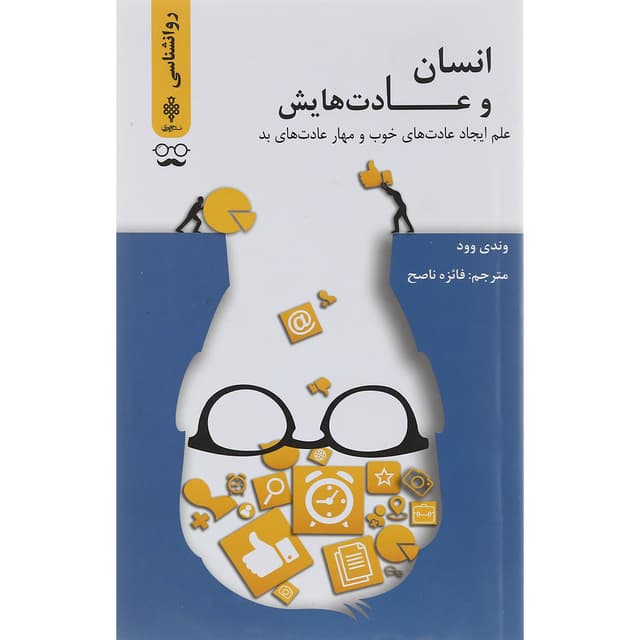 کتاب انسان و عادت هایش product image
