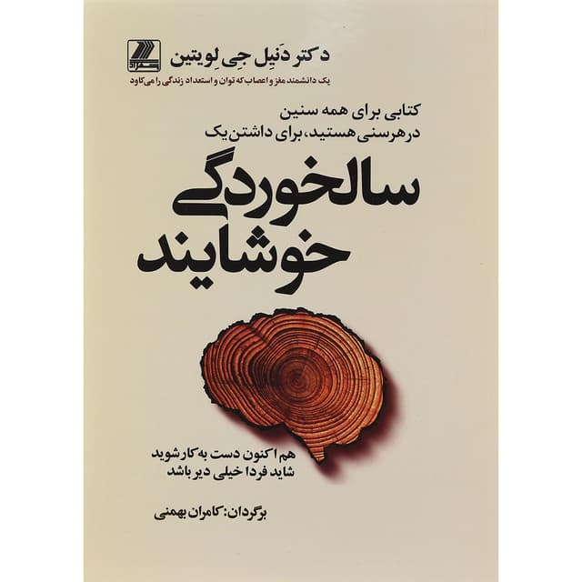 کتاب سالخوردگی خوشایند product image
