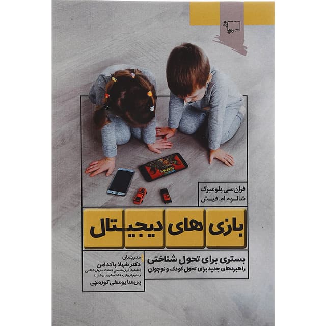 کتاب بازی های دیجیتال product image
