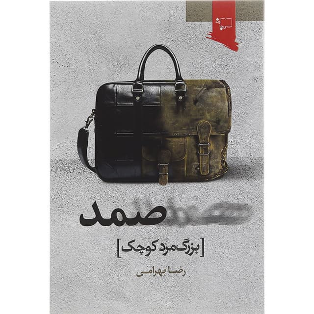 کتاب صمد product image
