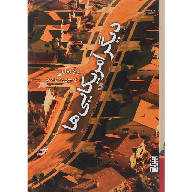 کتاب دیگر آمریکایی ها product image