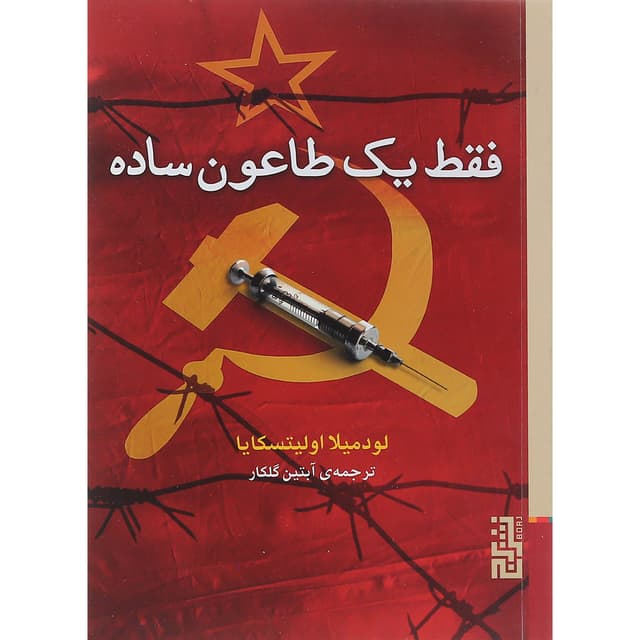 کتاب فقط یک طاعون ساده product image