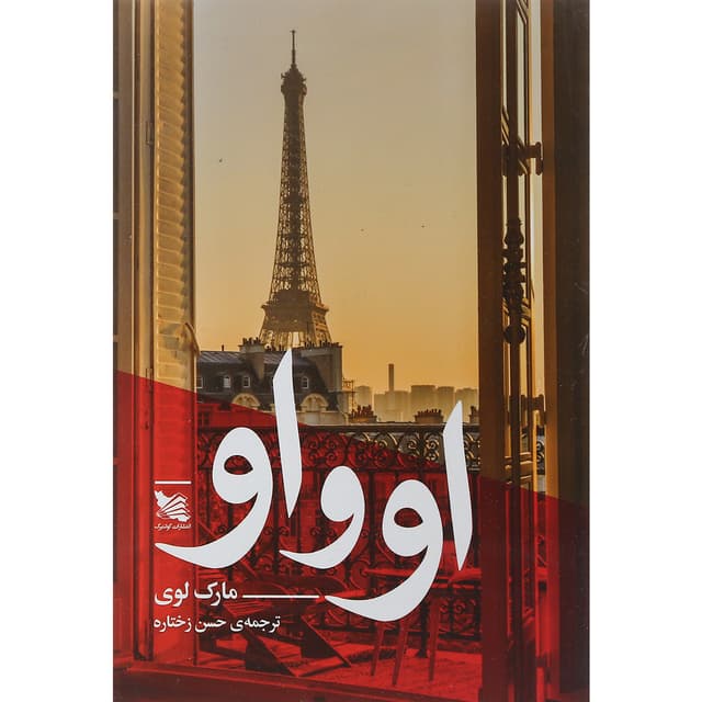 کتاب او و او product image