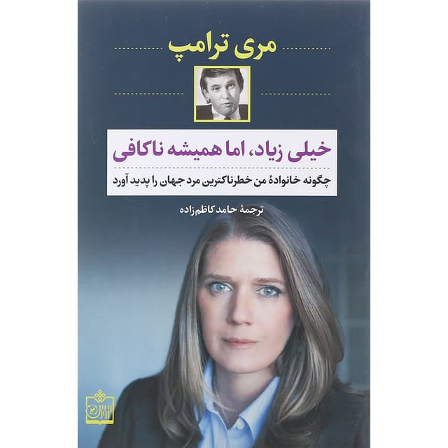 کتاب خیلی زیاد اما همیشه ناکافی product image