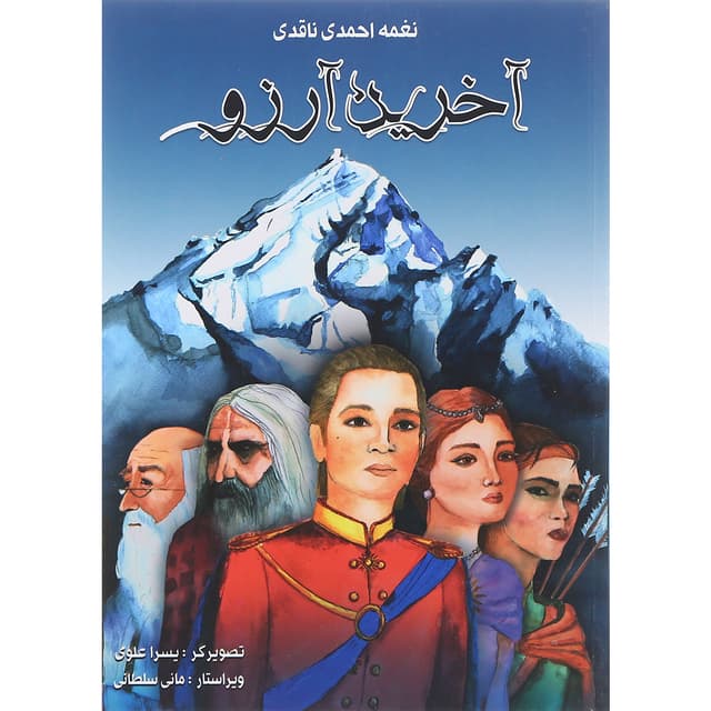 کتاب آخرین آرزو product image