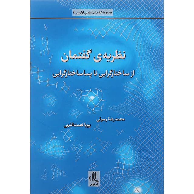 کتاب نظریه گفتمان product image