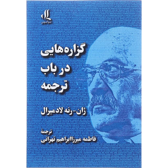 کتاب گزاره هایی در باب ترجمه product image