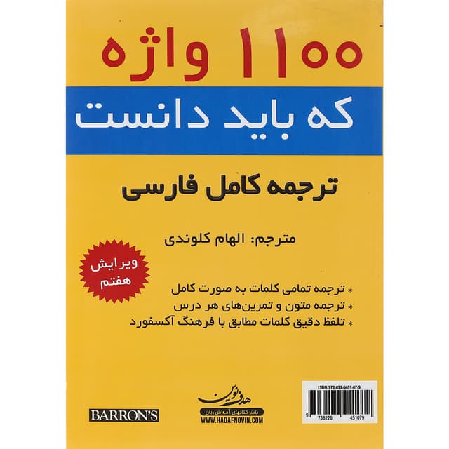 کتاب 1100 واژه كه بايد دانست product image