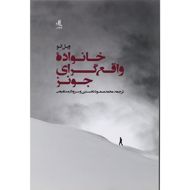 کتاب خانواده واقع گرای جونز product image