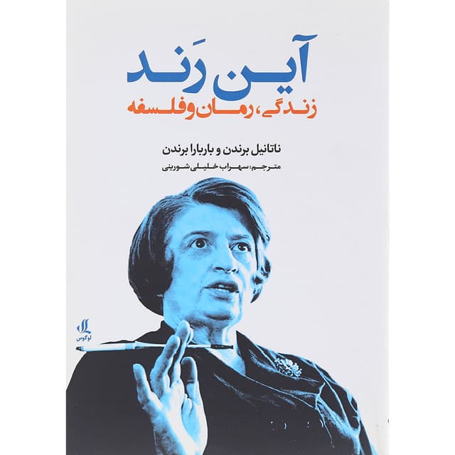 کتاب آین رند product image