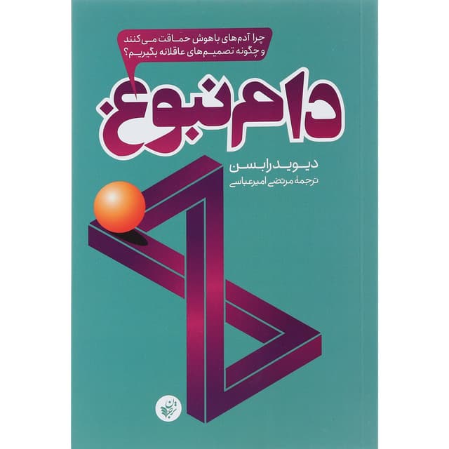کتاب دام نبوغ  product image