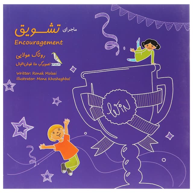 کتاب تشویق product image