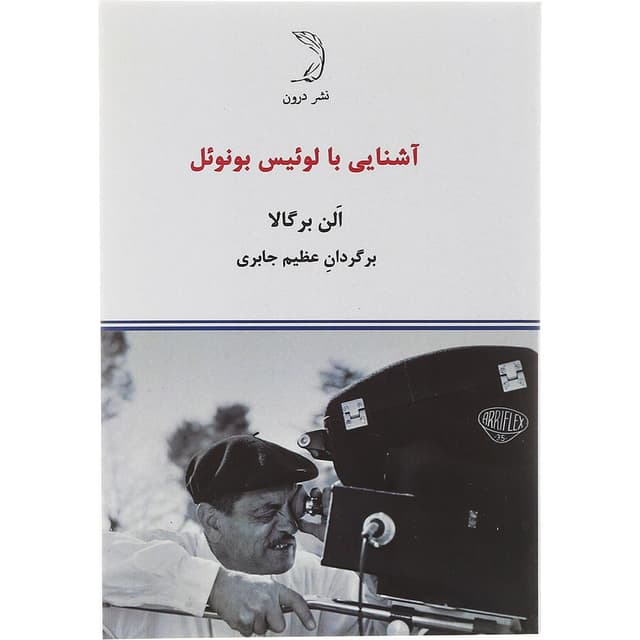 کتاب آشنایی با لوئیس بونوئل product image