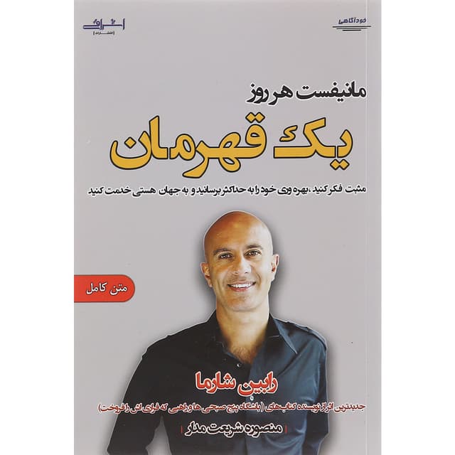 کتاب مانیفست هر روز یک قهرمان product image