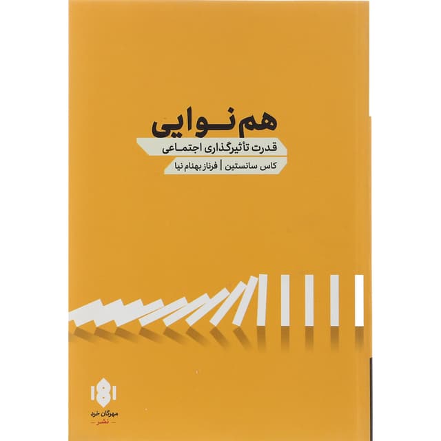 کتاب هم نوایی product image