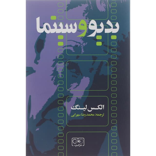 کتاب بدیو و سینما product image