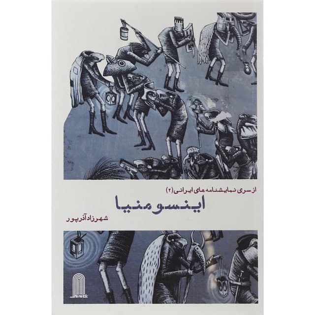 کتاب اینسومنیا product image