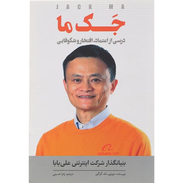 کتاب جک ما product image